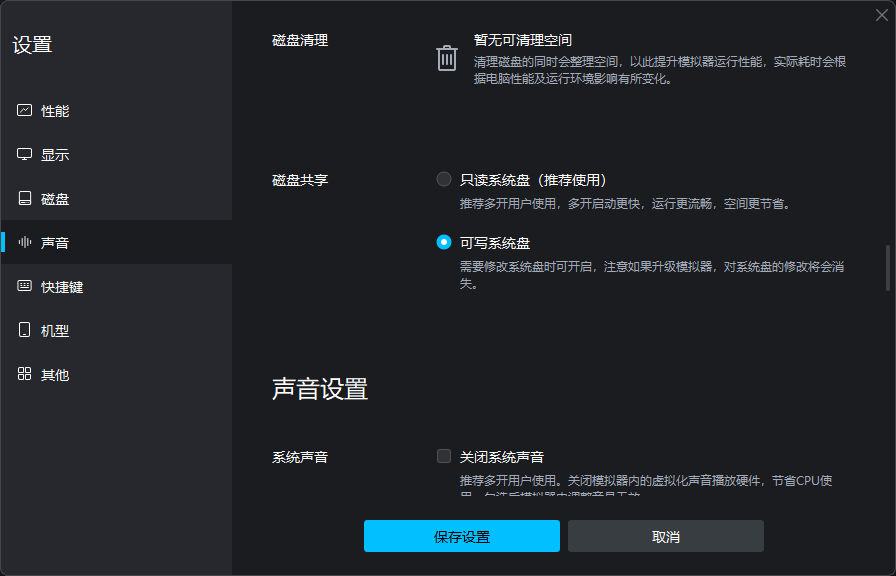 可写系统盘
