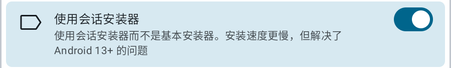 使用会话安装器